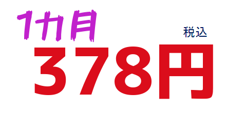 378の２