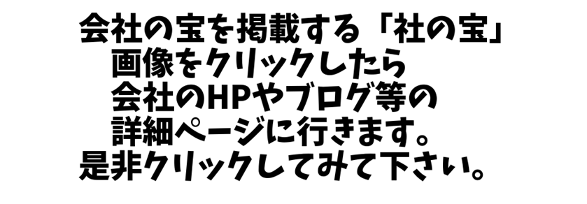 社の宝２スライダー